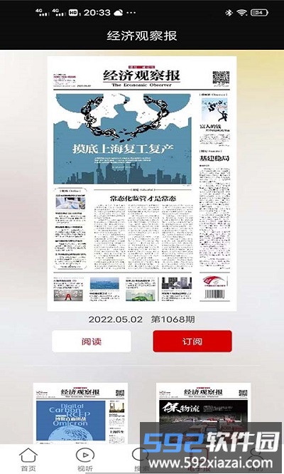 经济观察报手机版截图3