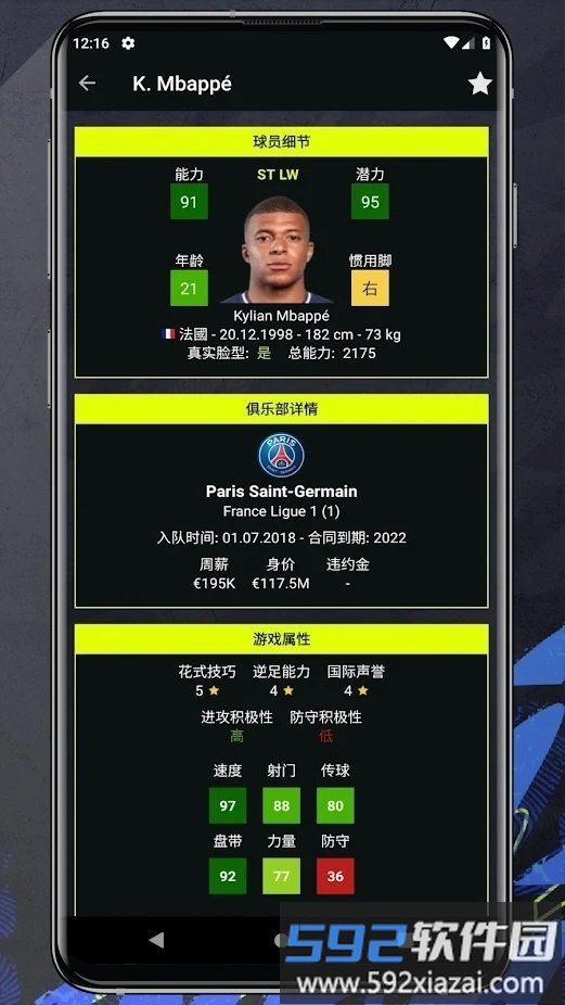 fifa22球员潜力软件截图1