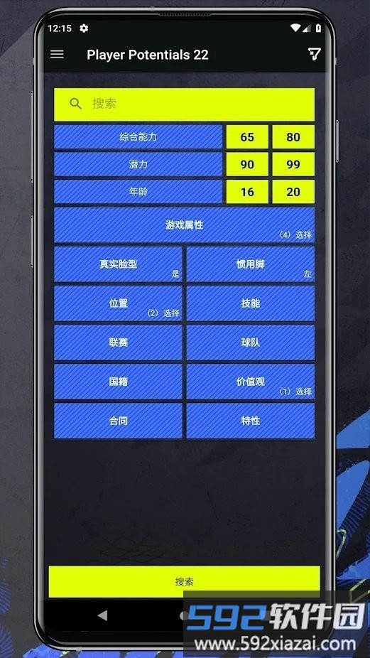 fifa22球员潜力软件截图3