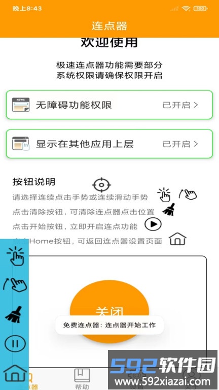 ok连点器app手机版截图1