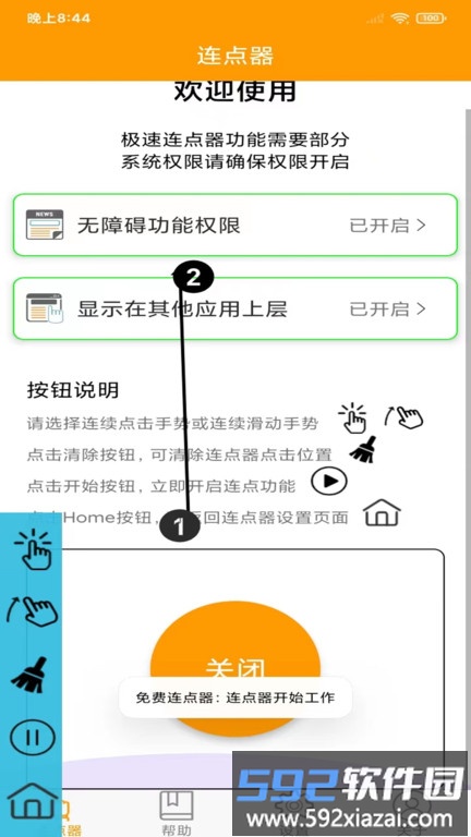 ok连点器app手机版截图2