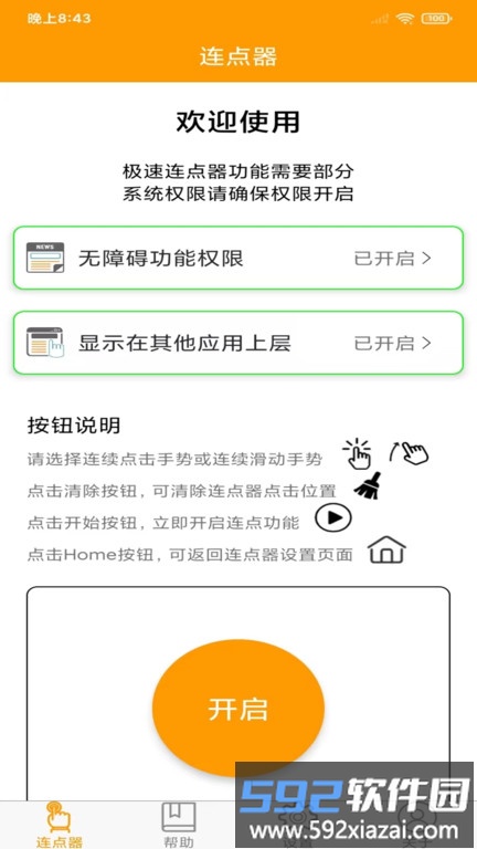 ok连点器app手机版截图3