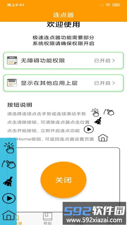 ok连点器app手机版截图4
