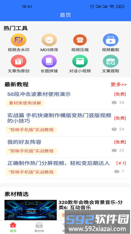 自媒体助手app截图3