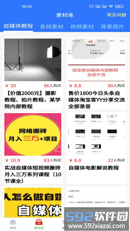 自媒体助手app截图4