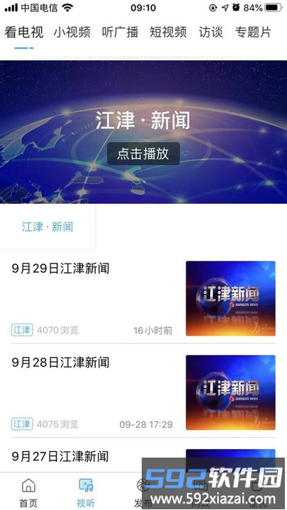 最江津客户端截图1
