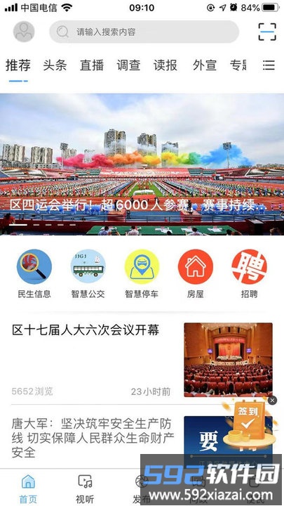 最江津客户端截图2
