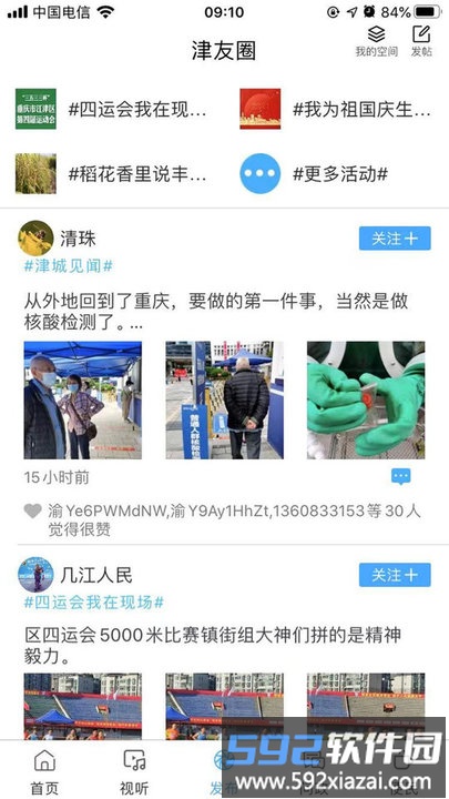 最江津客户端截图3