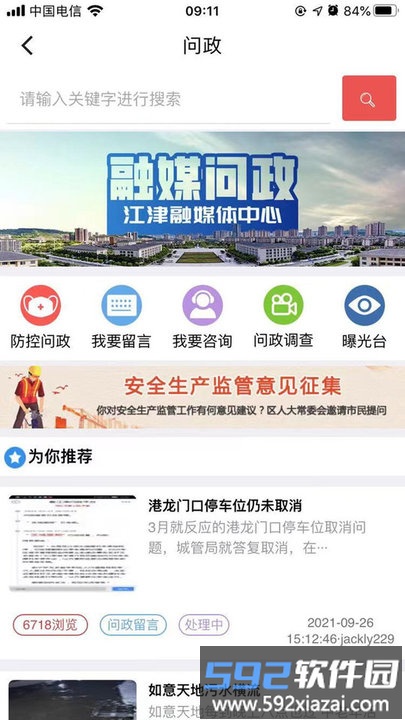 最江津客户端截图4