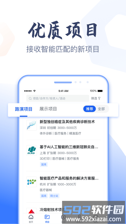 科融通平台截图1