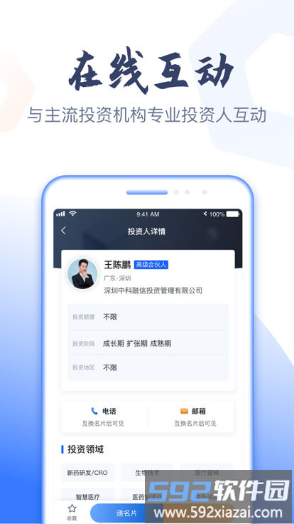 科融通平台截图2