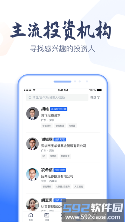 科融通平台截图3