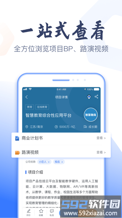 科融通平台截图4