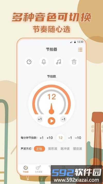 调音器app截图1
