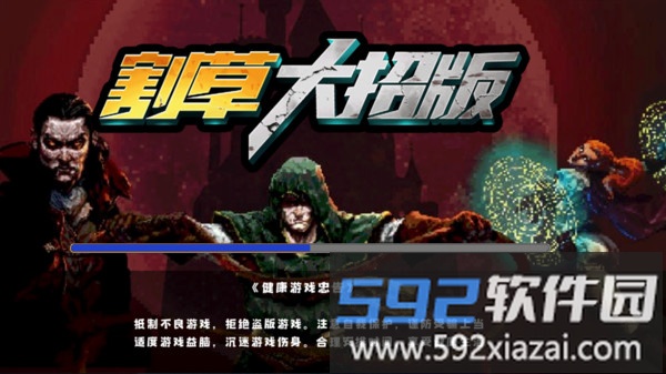 割草大招版截图4