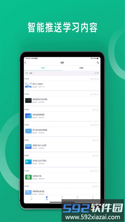 培训宝官方版截图1