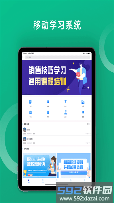 培训宝官方版截图4