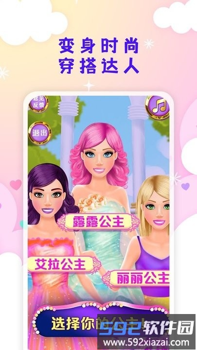 公主爱换装最新版截图2