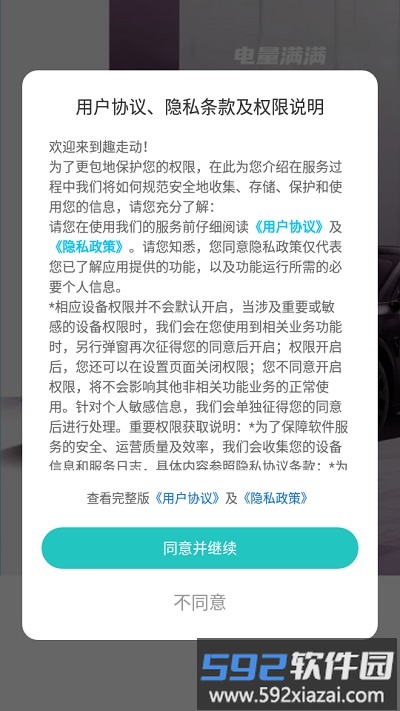 趣走动官方版截图2