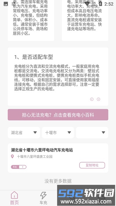 趣走动官方版截图4