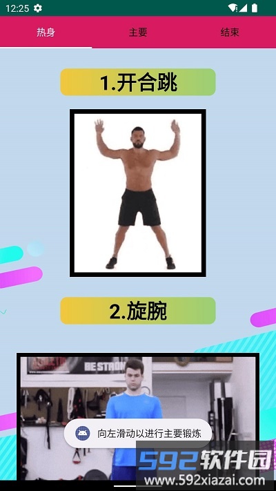 奇异果健身app截图1
