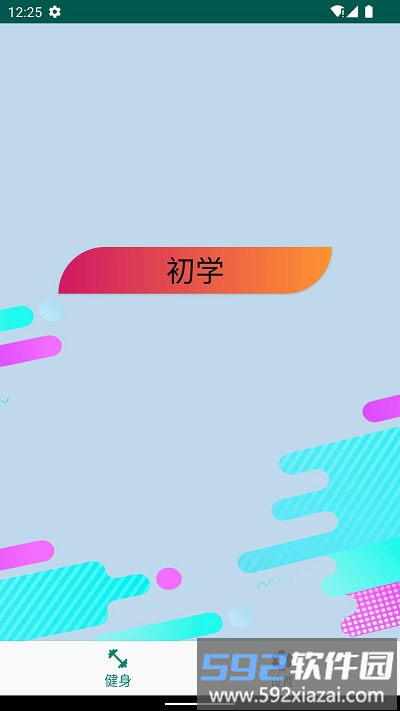 奇异果健身app截图3
