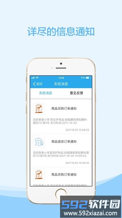 云护肤医生版截图1