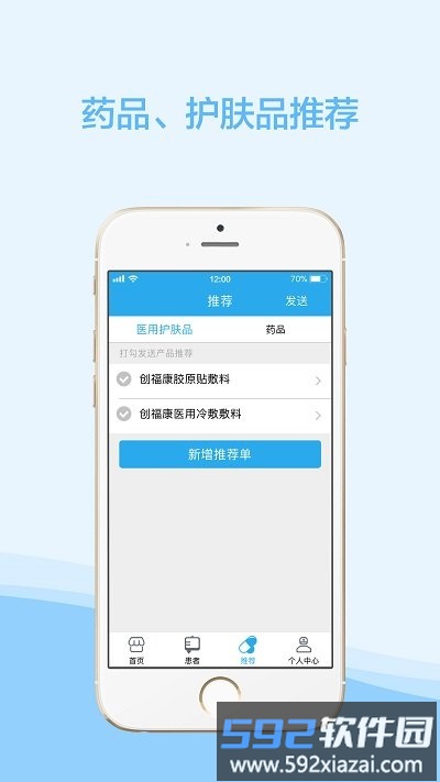 云护肤医生版截图2