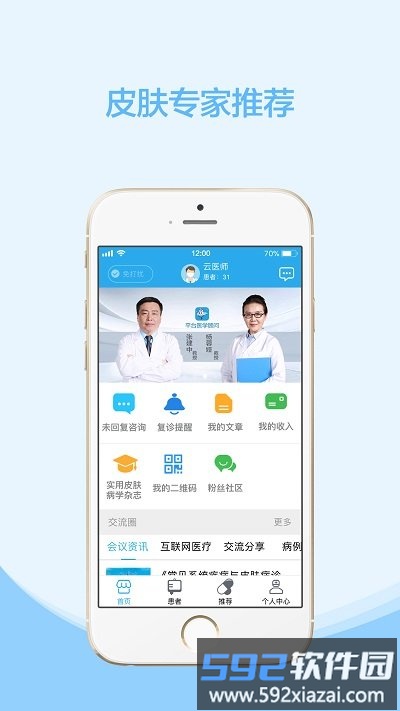 云护肤医生版截图3