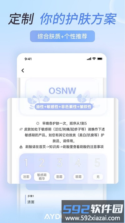 安稻护肤app截图1