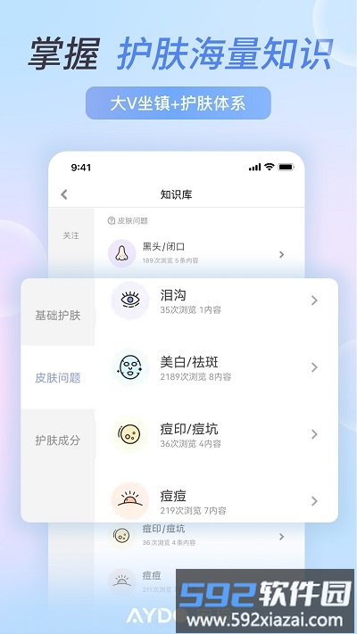 安稻护肤app截图3