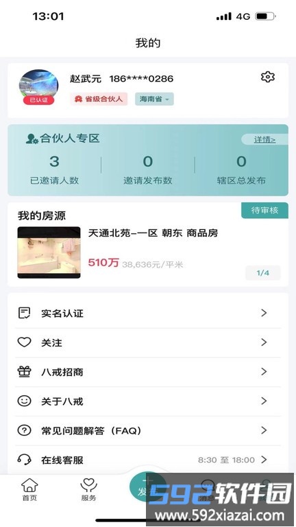 八戒二手房app官方版截图1
