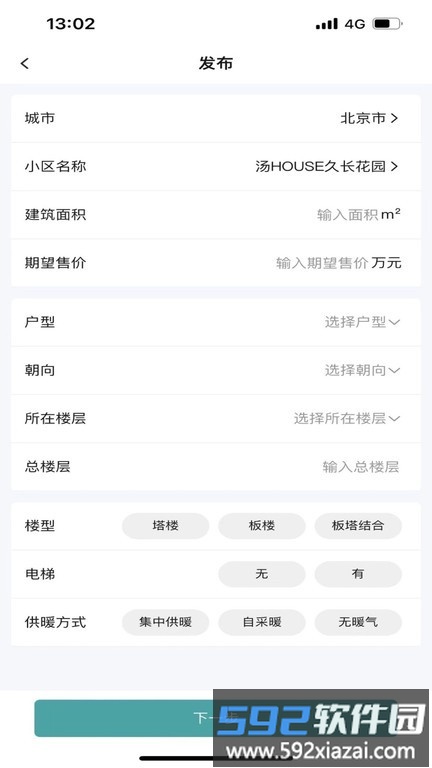 八戒二手房app官方版截图2