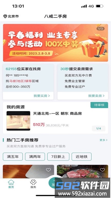 八戒二手房app官方版截图3