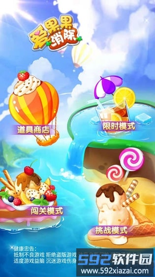 爱果果消除最新版截图3