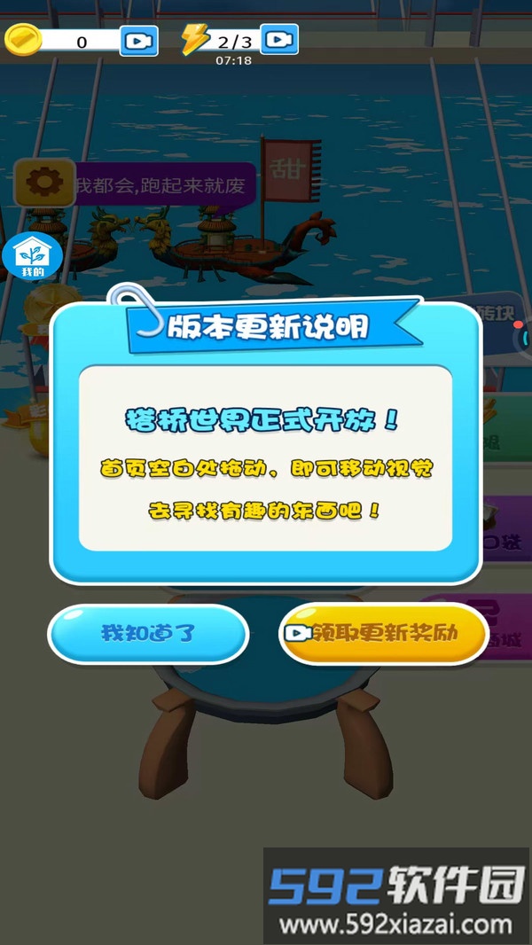 抢跑第一名截图4