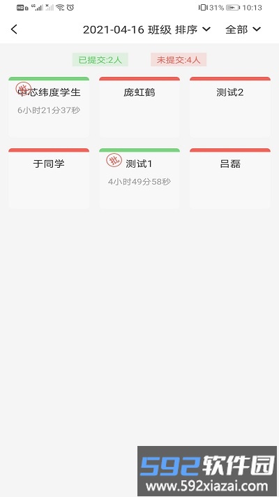 智笔数字课堂教师端软件截图1