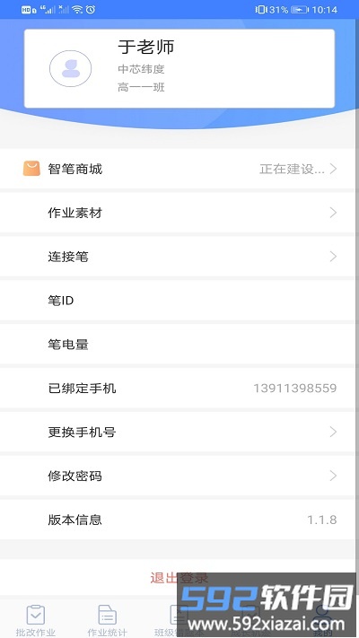 智笔数字课堂教师端软件截图2