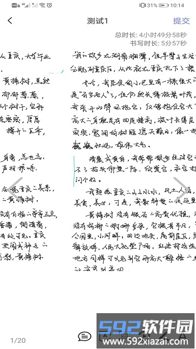 智笔数字课堂教师端软件截图3