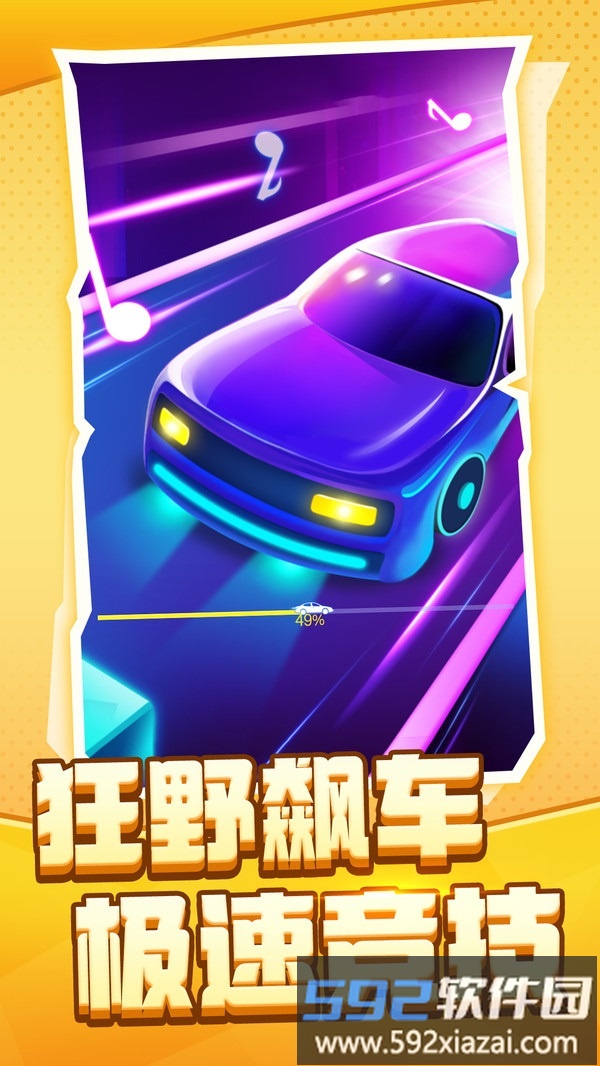 冲破天际截图1