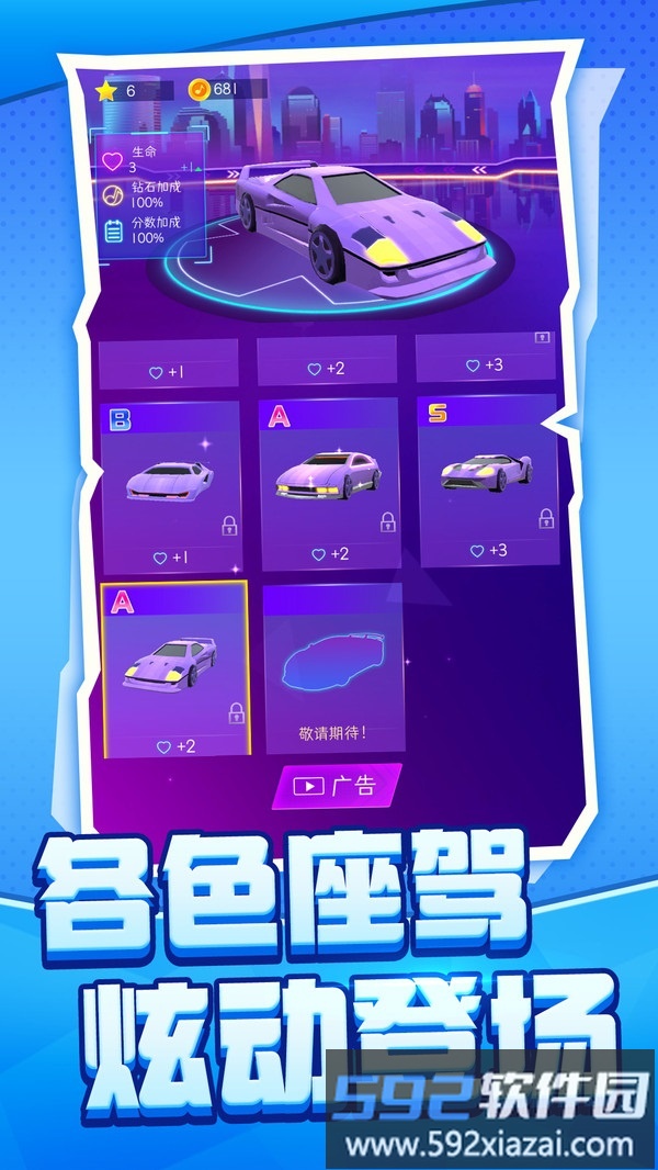 冲破天际截图4