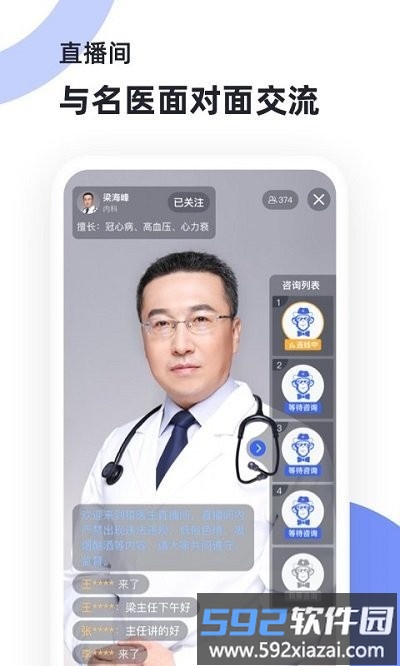 猿医生app截图1