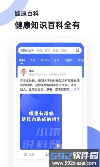 猿医生app截图2