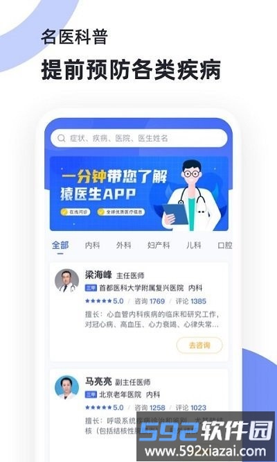 猿医生app截图3