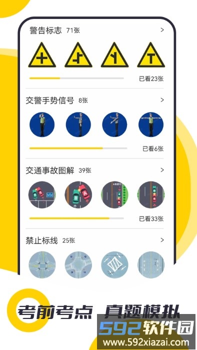 摩托驾考题库app截图2