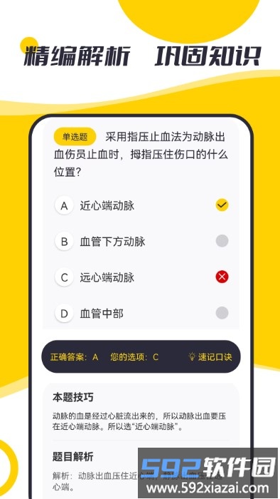 摩托驾考题库app截图3
