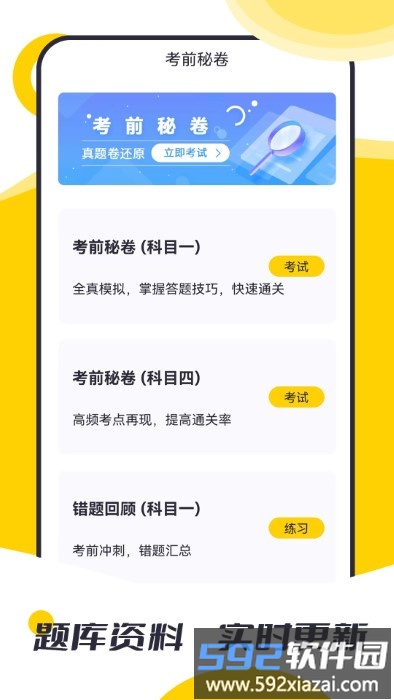 摩托驾考题库app截图4