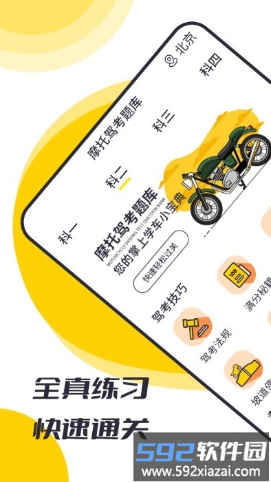 摩托驾考题库app截图5