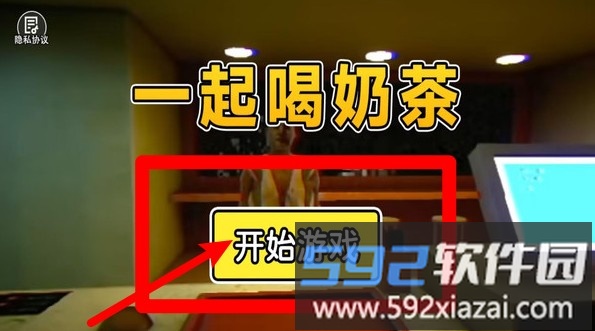 一起喝奶茶