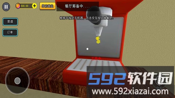一起喝奶茶截图1